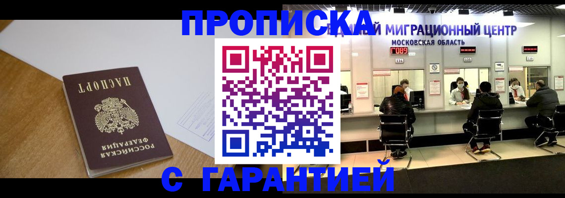 временная регистрация для всех в Сорочинске