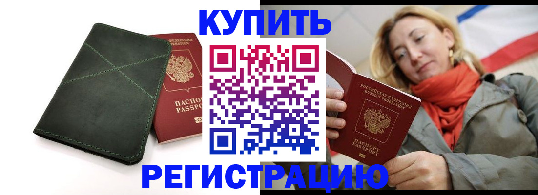 прописка штамп в Сорочинске