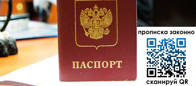 прописка в Сорочинске регистрация в Сорочинске